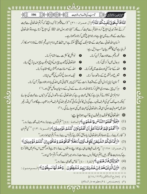 Islamic Article: Online Tawheed Uloohiyyah