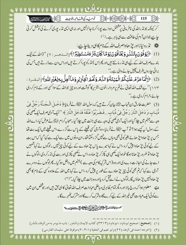 Urdu Tawheed Uloohiyyah by Kitabosunnah