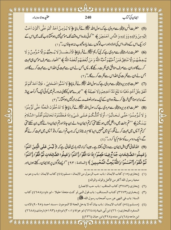 Urdu Aqidah al wala wal bara by Fiqhulhadith