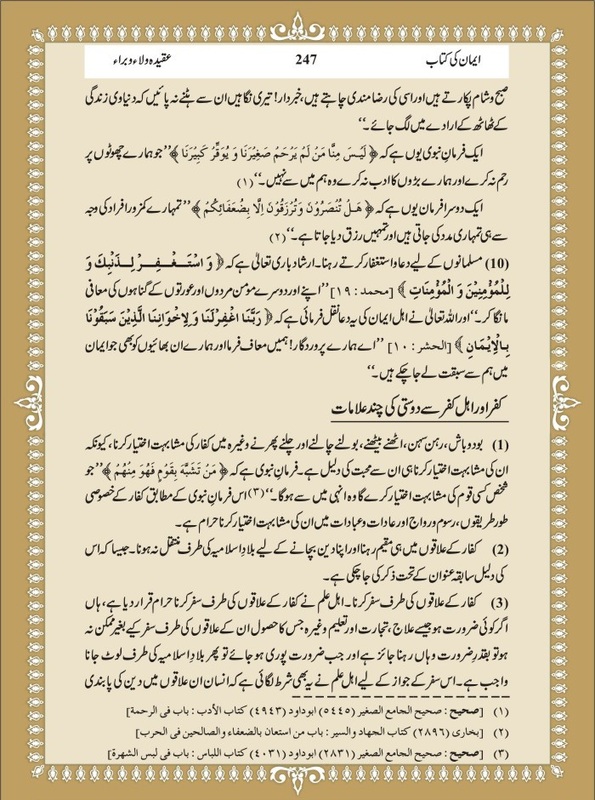 Islamic Article Aqidah al wala wal bara