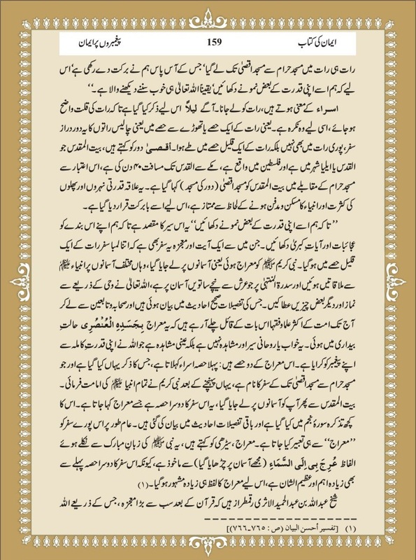 Kitabosunnah: Urdu Peghambaron par Iman
