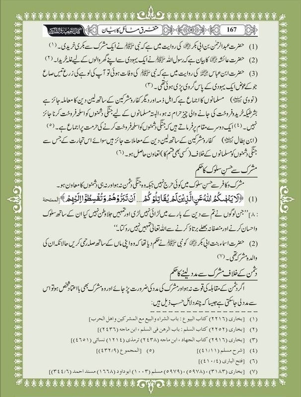 Green Lane Masjid: Masail in Urdu