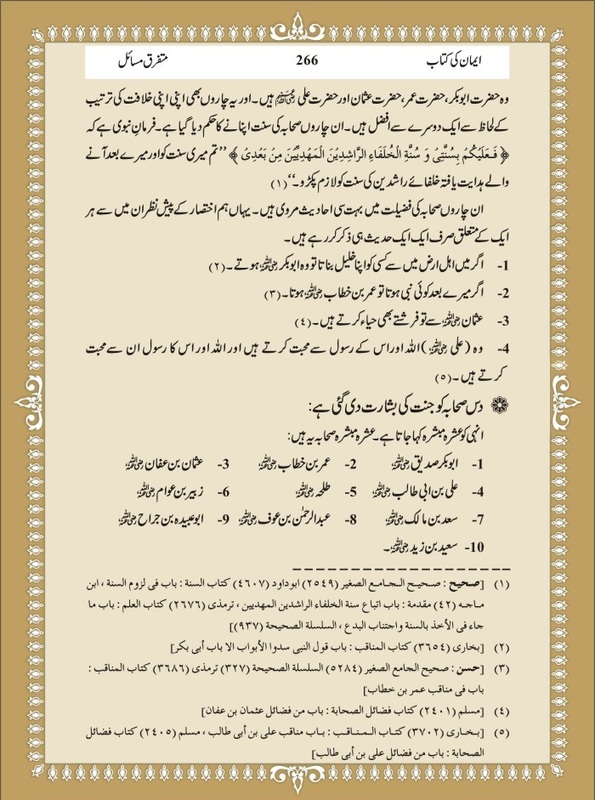Urdu Aqidah Books by Fiqhulhadith
