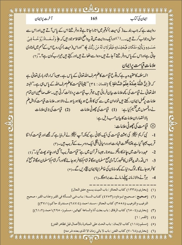 Urdu Akhirat Par Iman By Fiqhulhadith