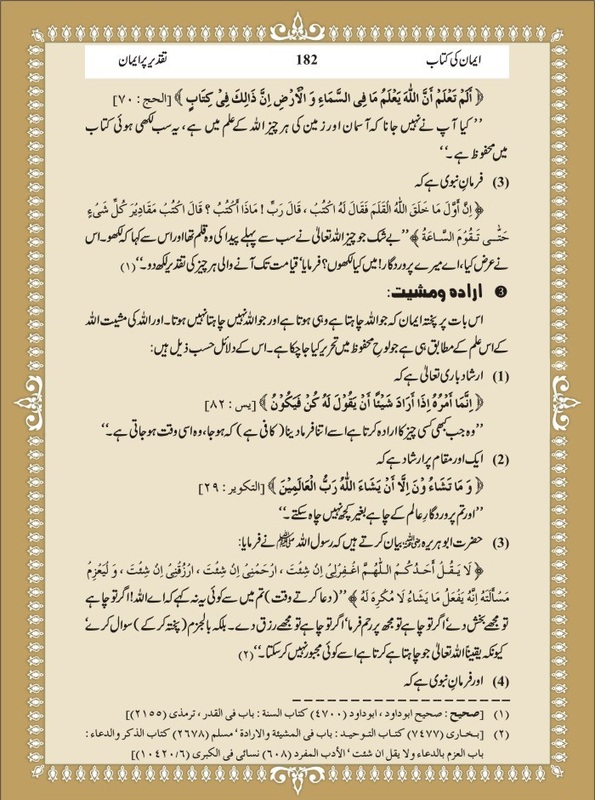 Darussalam: Urdu: Achi Buri Taqdeer Par Iman