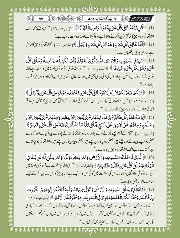 Islamic article on tawhid by Green lane masjid