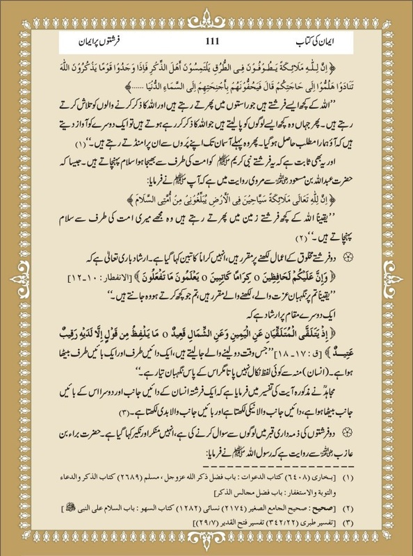 Islamic Books - Farishton par Iman