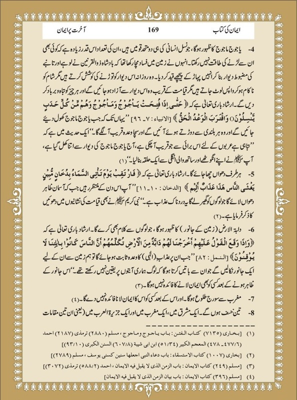 Dar-us-salam: Urdu Akhrat Par Iman