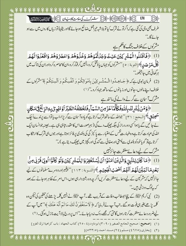 Green Lane Masjid: Urdu Shirk ki Muzammat ka Bayan